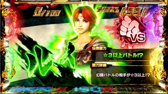 スマスロ真・北斗無双 バトル中にベル成立で勝利濃厚
