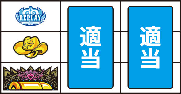 賞金首Angel ▼左リール下段にデカダン(上部)停止時
