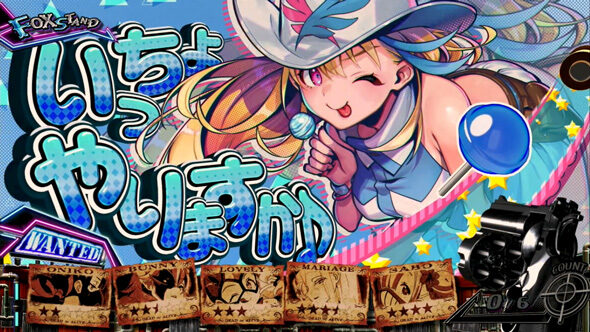 賞金首Angel 法則
