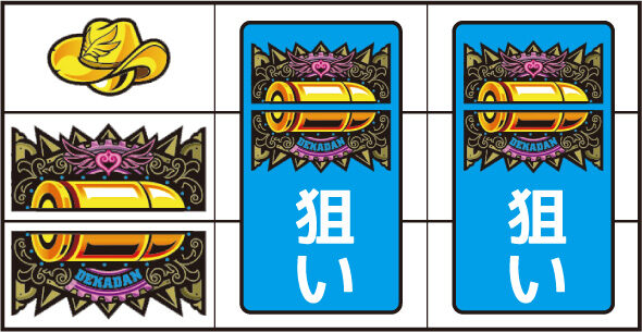 賞金首Angel ▼左リール枠内にデカダン停止時
