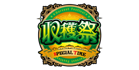 パチスロ金のかぼちゃ 収穫祭(ST)