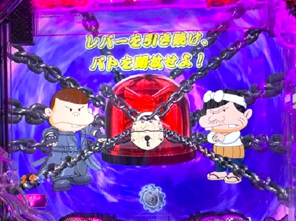 P世紀末・天才バカボン～神SPEC 凱旋～99ver.（パチンコ）｜解析情報