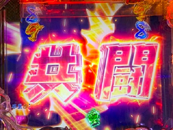 P世紀末・天才バカボン～神SPEC 凱旋～99ver. バトルリーチ
