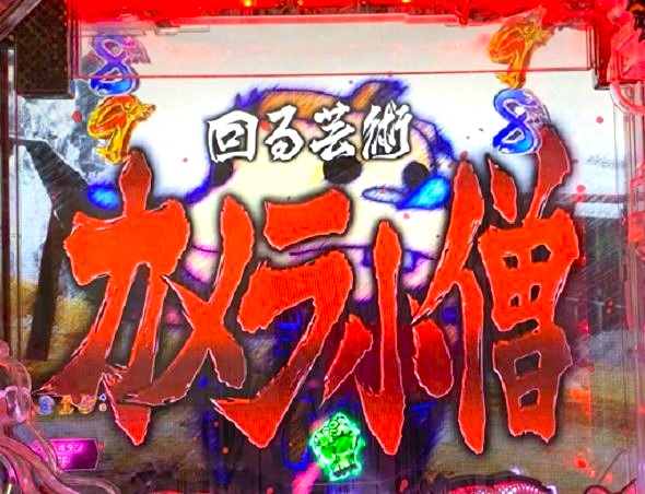 P世紀末・天才バカボン～神SPEC 凱旋～99ver. バトルリーチ