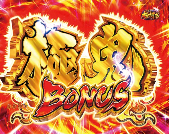 P世紀末・天才バカボン～福神SPEC～（パチンコ）｜解析情報・ボーダー