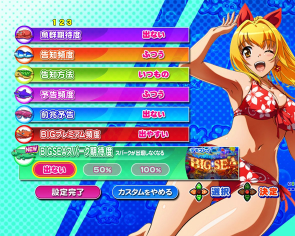 P大海物語5スペシャル My海カスタム