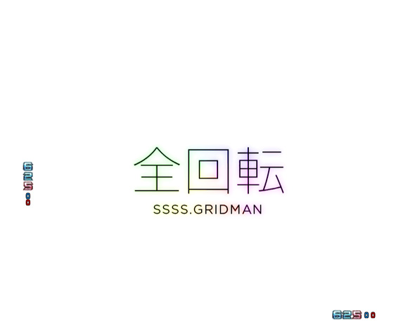 スマパチ SSSS.GRIDMAN 全回転リーチ