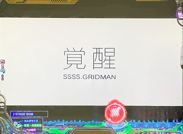 スマパチ SSSS.GRIDMAN 次回予告