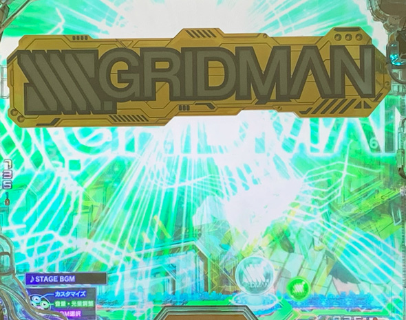 スマパチ SSSS.GRIDMAN タイトルロゴ落下予告