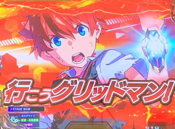 スマパチ SSSS.GRIDMAN ワンショット先読み予告