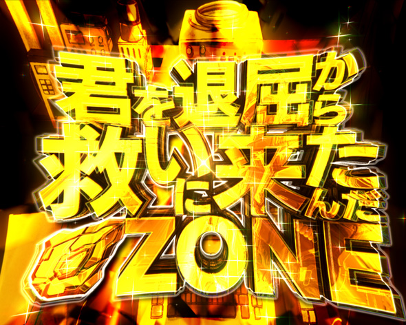 スマパチ SSSS.GRIDMAN 君を退屈から救いに来たんだZONE