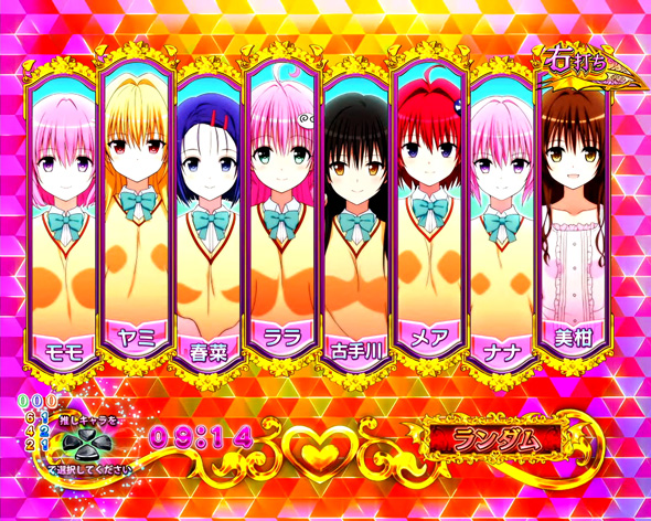 P ToLOVEるダークネス 199ver. ハーレムけいかく