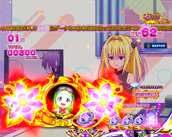 P ToLOVEるダークネス 199ver. だーくねすけいかく・しろ中の演出