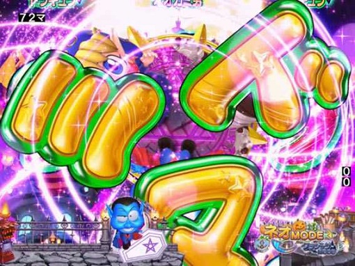 P NEOモンスターハウス リーチ前予告
