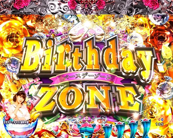 Pラブ嬢 ~極嬢のハーレム体験~ Birthday ZONE