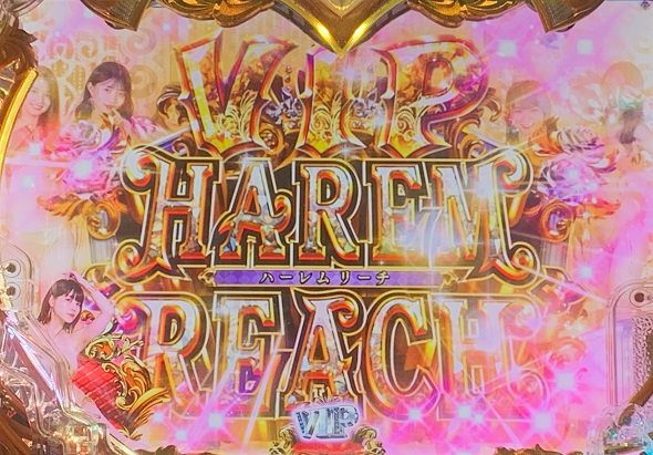 Pラブ嬢 ~極嬢のハーレム体験~ VIPハーレムリーチ