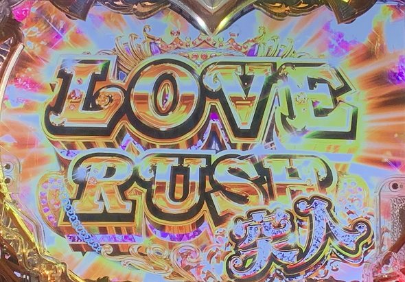 Pラブ嬢 ～極嬢のハーレム体験～ LOVE RUSH