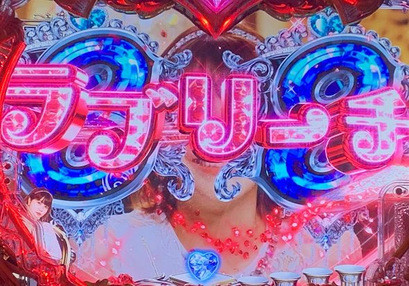 Pラブ嬢 ~極嬢のハーレム体験~ リーチライン予告