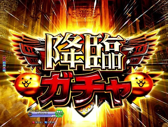 P にゃんこ大戦争 多様性のネコ神さまにおまかせ88ver. 降臨ガチャ