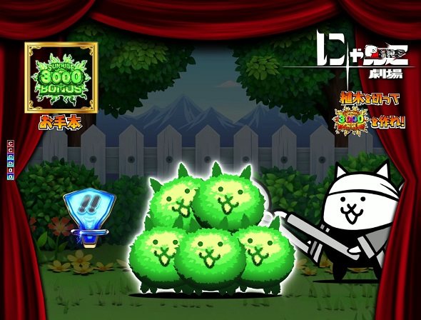 P にゃんこ大戦争 多様性のネコ神さまにおまかせ88ver. にゃんこ劇場リーチ