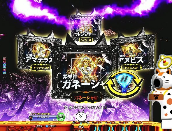 P にゃんこ大戦争 多様性のネコ神さまにおまかせ88ver. 神のチカラ予告