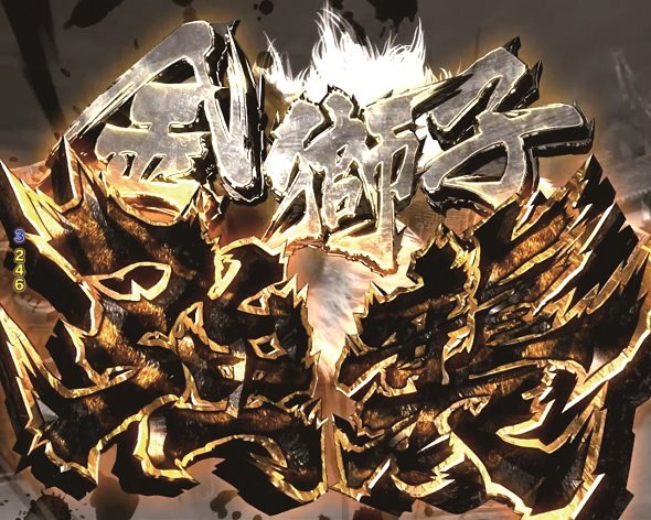 Pモンスターハンターライズ 金獅子強襲