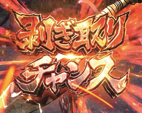 Pモンスターハンターライズ 剥ぎ取りチャンス