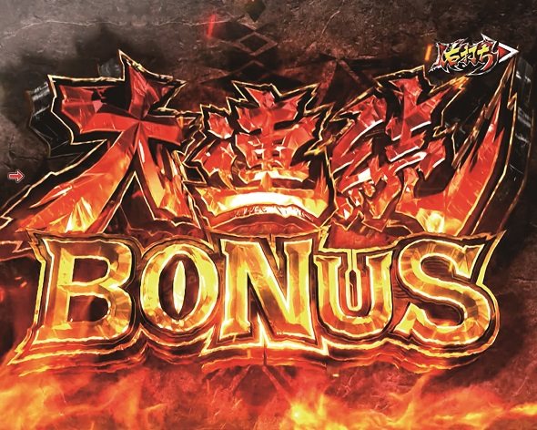Pモンスターハンターライズ 大連続BONUS