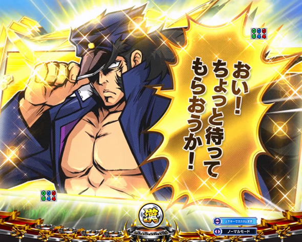 Ｐ ぱちんこ押忍！番長 漢の頂 ９９ver. 金系予告