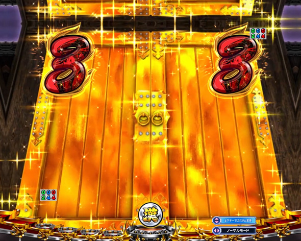 Ｐ ぱちんこ押忍！番長 漢の頂 ９９ver. 扉予告