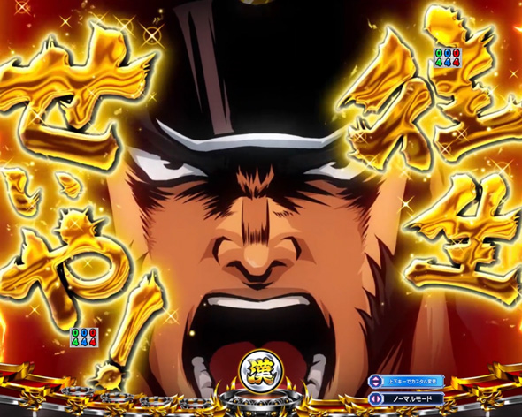 Ｐ ぱちんこ押忍！番長 漢の頂 ９９ver. デカセリフ予告