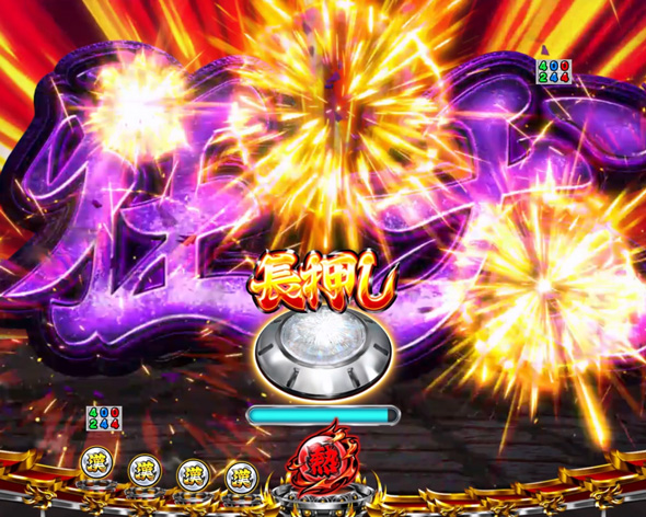 Ｐ ぱちんこ押忍！番長 漢の頂 ９９ver. オラオラ予告