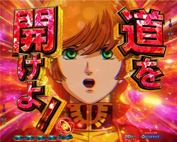Pフィーバー機動戦士ガンダムユニコーン 再来-白き一角獣と黒き獅子- ミネバROYAR連続予告