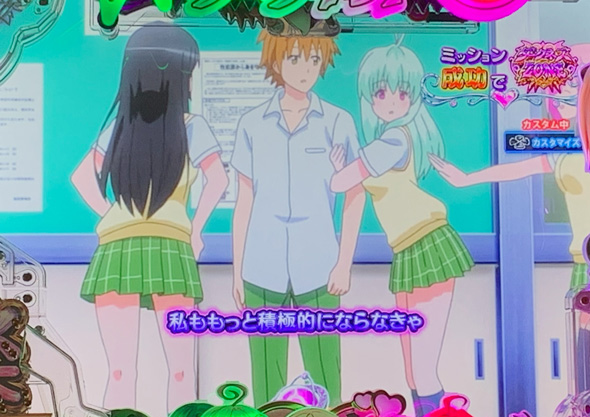 P ToLOVEるダークネス 199ver. ヒロインミッション