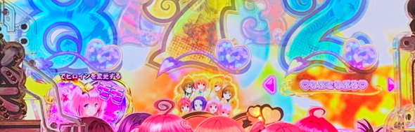 P ToLOVEるダークネス 199ver. 保留変化予告