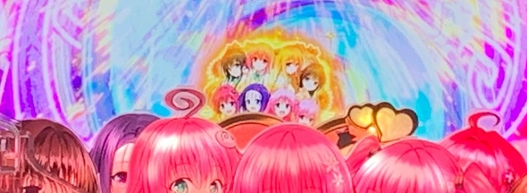 P ToLOVEるダークネス 199ver. 保留変化予告