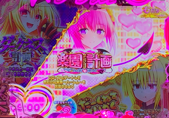P ToLOVEるダークネス ハーレムけいかく