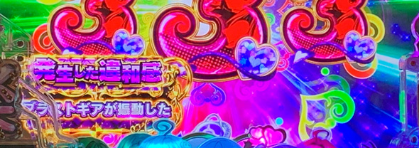 P ToLOVEるダークネス 違和感告知