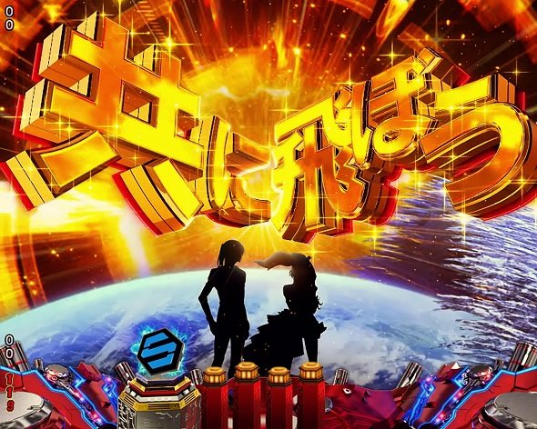 Pフィーバーマクロスフロンティア5 共闘予告