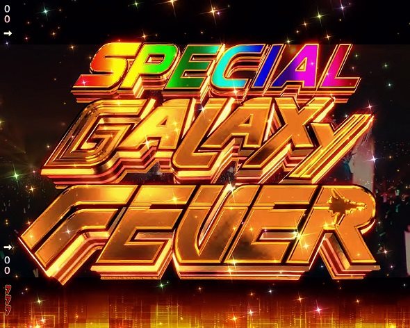 Pフィーバーマクロスフロンティア5 SPECIAL GALAXY FEVER