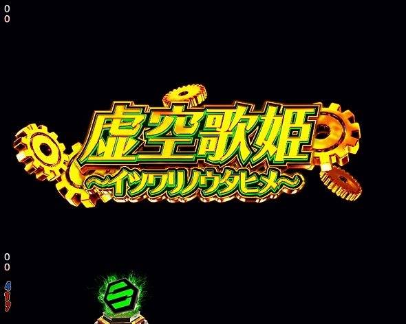 Pフィーバーマクロスフロンティア5 イツワリノウタヒメ