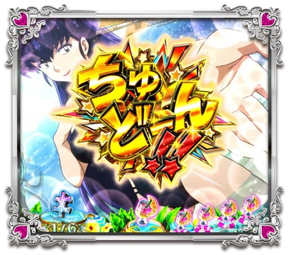 Pうる星やつら～Eternal Love Song～129ver. アイコン演出
