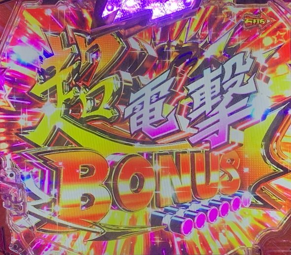 Pうる星やつら～Eternal Love Song～129ver. 超電撃BONUS
