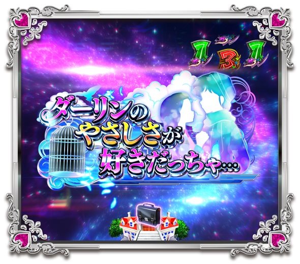 Pうる星やつら～Eternal Love Song～129ver. ストーリーリーチ