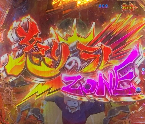 Pうる星やつら～Eternal Love Song～129ver. 怒りのラムZONE