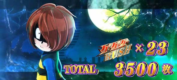 スマスロ ゲゲゲの鬼太郎 覚醒（スマスロ/パチスロ）｜解析・天井