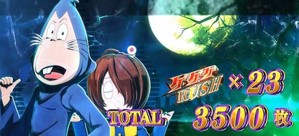 スマスロ ゲゲゲの鬼太郎 覚醒（スマスロ/パチスロ）｜解析・天井