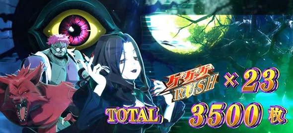 スマスロ ゲゲゲの鬼太郎 覚醒（スマスロ/パチスロ）｜解析・天井