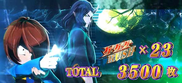 スマスロ ゲゲゲの鬼太郎 覚醒（スマスロ/パチスロ）｜解析・天井