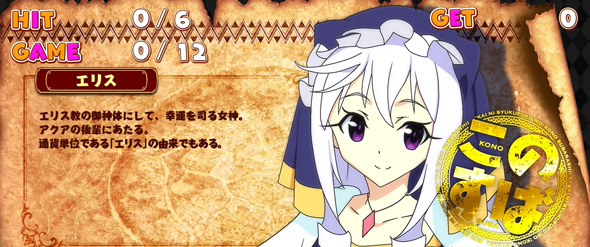 A-SLOT+ この素晴らしい世界に祝福を！ ボーナスについて